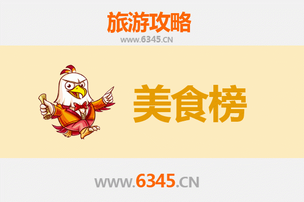 潜江泰丰办事处美食排行榜前十名