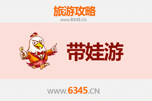 潜江泰丰办事处亲子游全攻略：带娃出行注意事项与贴心指南