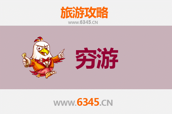 潜江泰丰办事处穷游攻略：一个人也能玩转的小众之旅