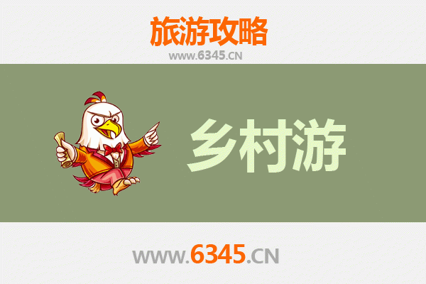 潜江泰丰办事处乡村旅游精品线路推荐